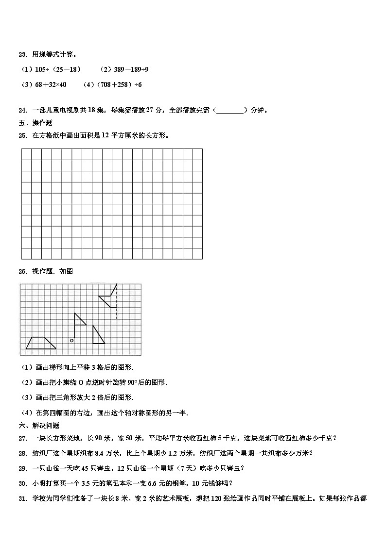云南省昆明市寻甸回族彝族自治县2022-2023学年三下数学期末含解析第3页