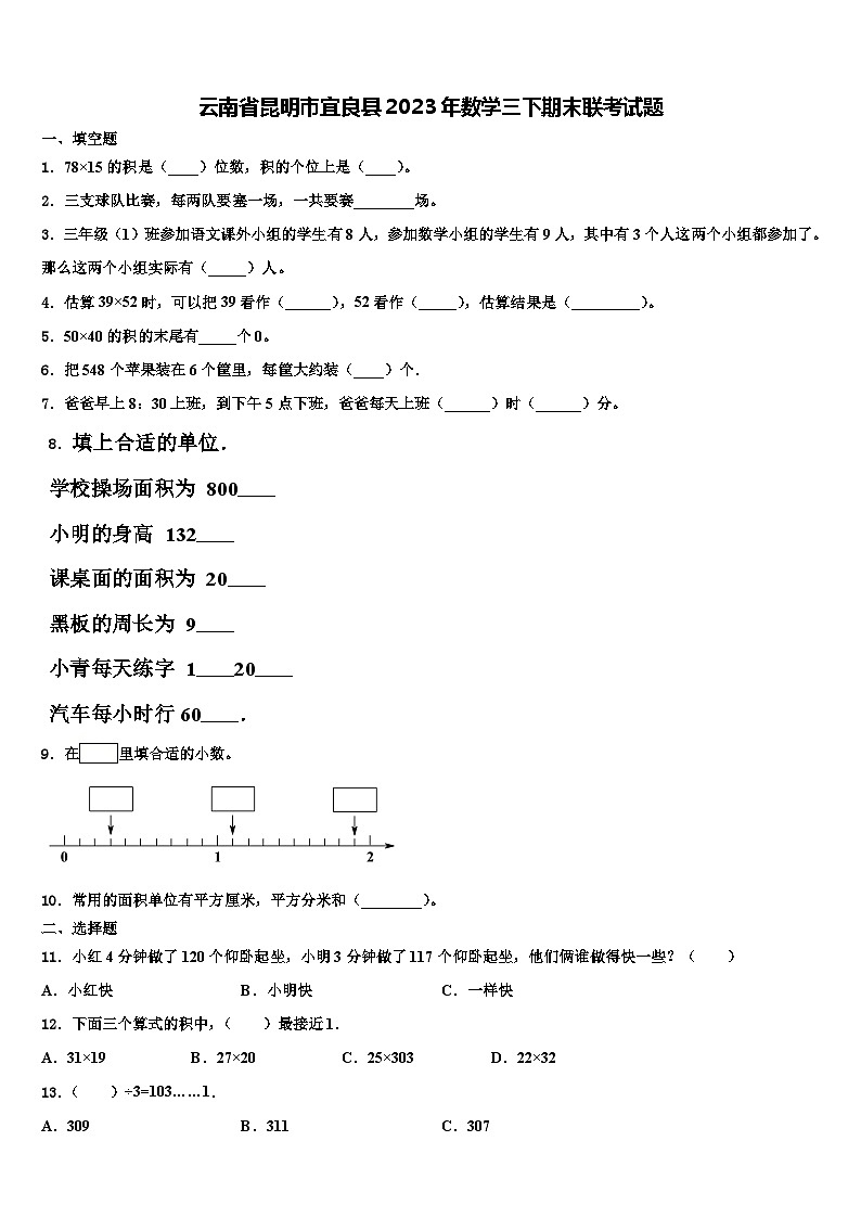云南省昆明市宜良县2023年数学三下期末联考试题含解析第1页