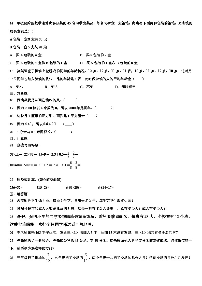 云南省昆明市宜良县2023年数学三下期末联考试题含解析第2页