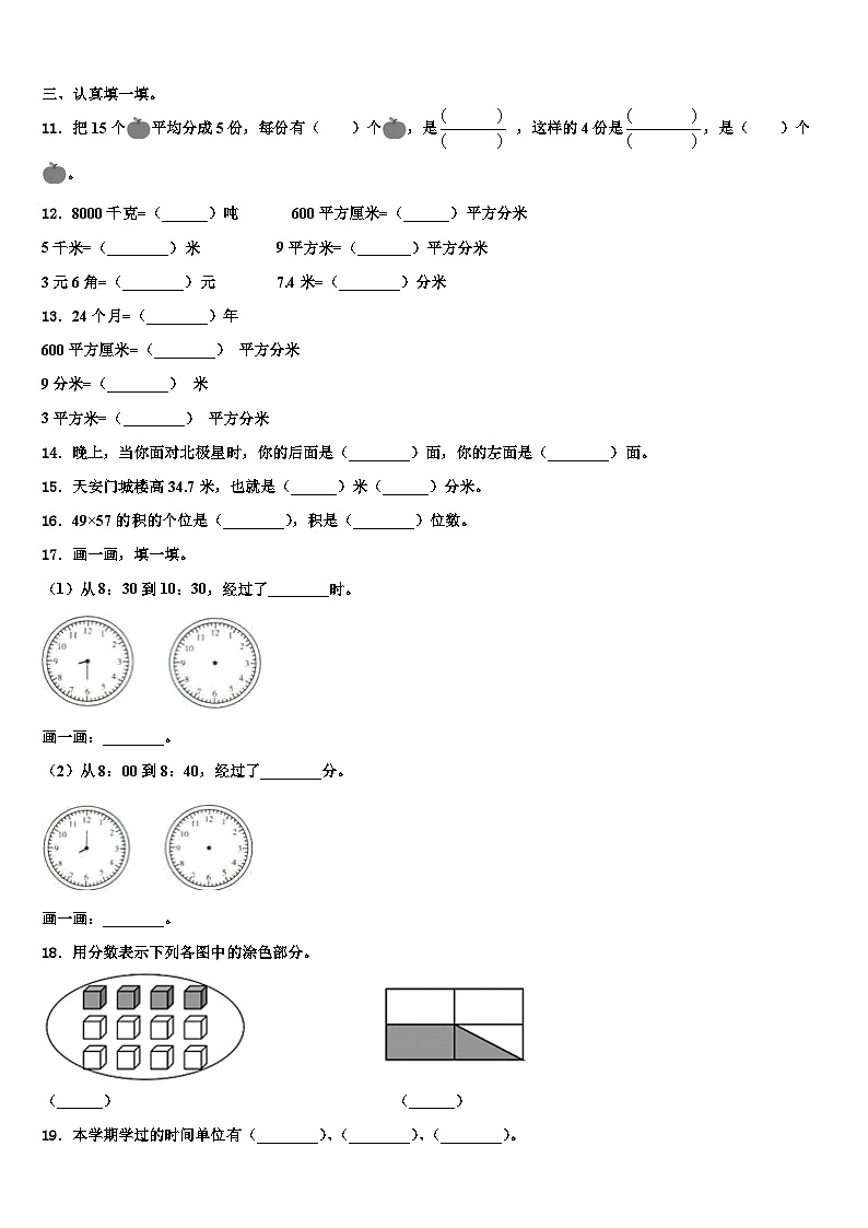 云南省昆明市云南师大附小2022-2023学年数学三下期末监测试题含解析第2页