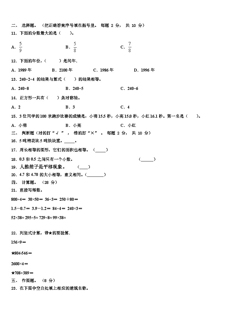 云南省昆明市云南师范大学附属小学2022-2023学年三年级数学第二学期期末监测模拟试题含解析02