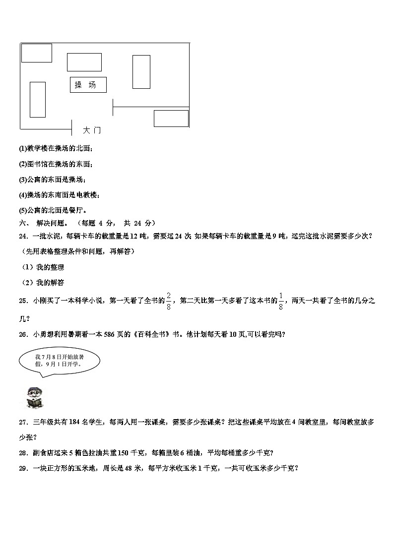 云南省昆明市云南师范大学附属小学2022-2023学年三年级数学第二学期期末监测模拟试题含解析03