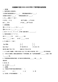 云南省丽江地区2022-2023学年三下数学期末监测试题含解析