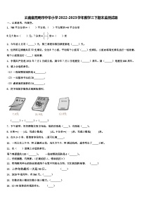 云南省昆明市中华小学2022-2023学年数学三下期末监测试题含解析