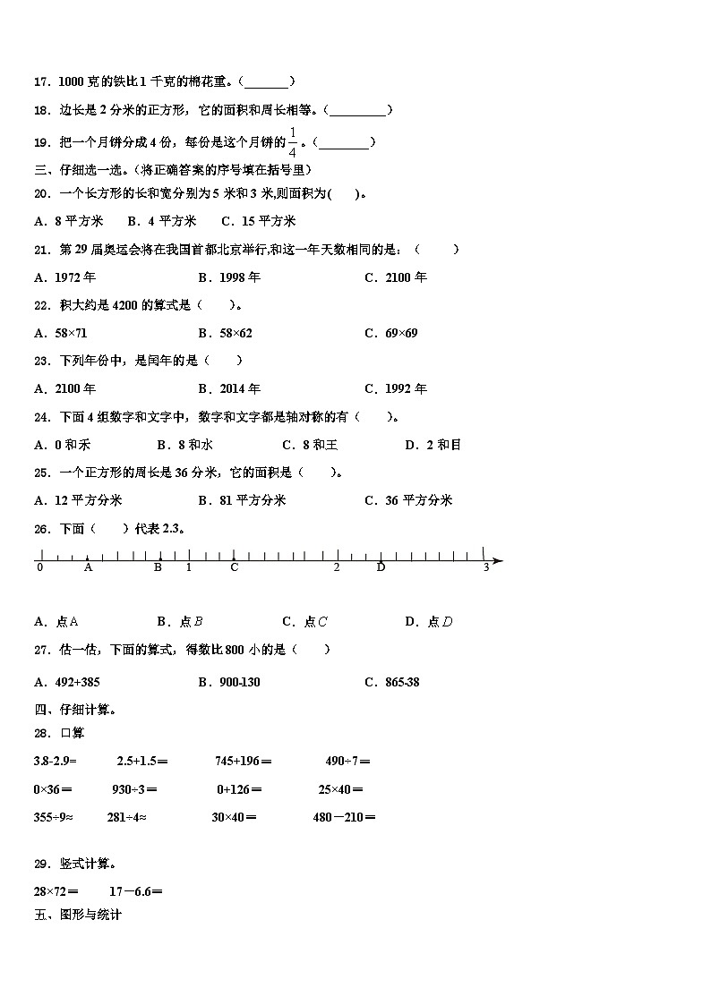 云南省昆明市中华小学2022-2023学年数学三下期末监测试题含解析02