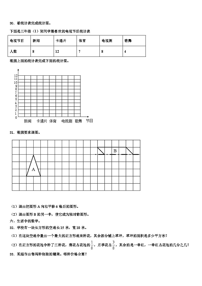 云南省昆明市中华小学2022-2023学年数学三下期末监测试题含解析03