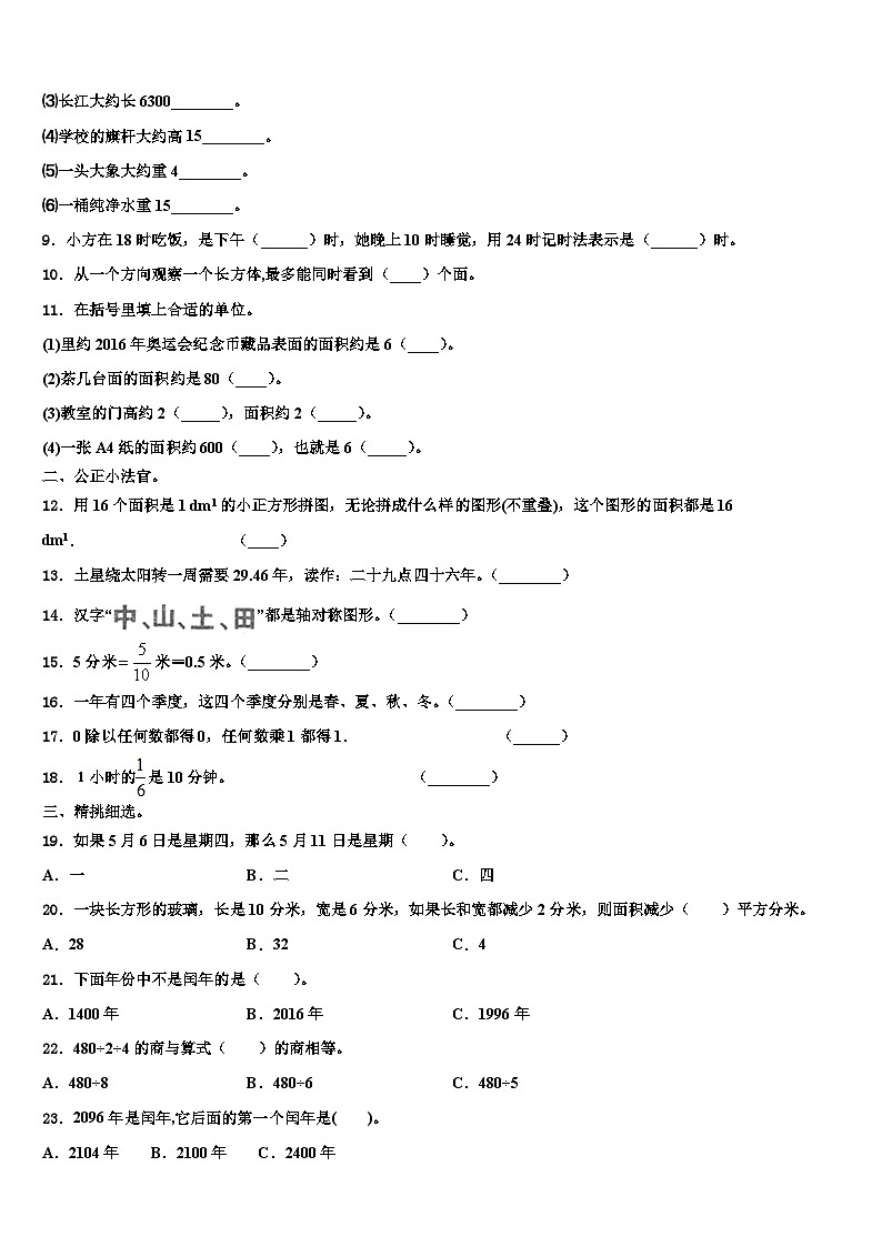云南省临沧地区沧源佤族自治县2023年三年级数学第二学期期末教学质量检测模拟试题含解析第2页