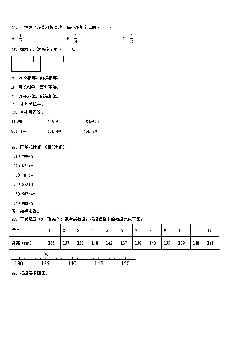 云南省临沧地区沧源佤族自治县2023年三年级数学第二学期期末教学质量检测模拟试题含解析第3页