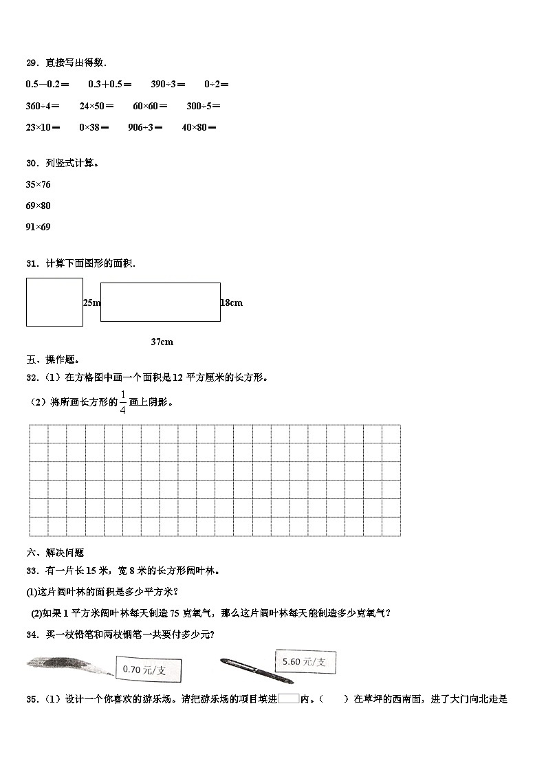云南省临沧地区凤庆县2023年数学三下期末质量跟踪监视模拟试题含解析03