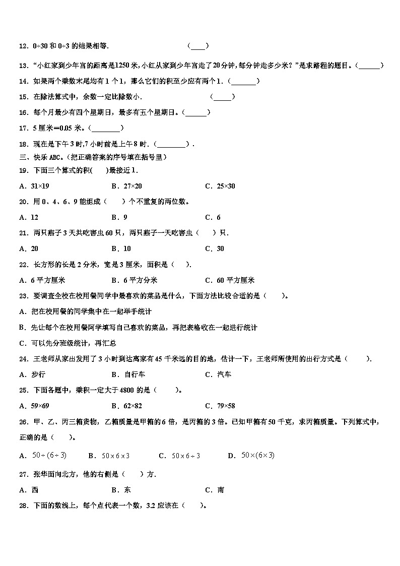 云南省临沧地区耿马傣族佤族自治县2023年数学三下期末经典模拟试题含解析02
