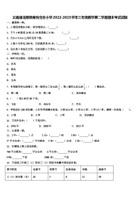 云南省龙陵县蛮告完全小学2022-2023学年三年级数学第二学期期末考试试题含解析