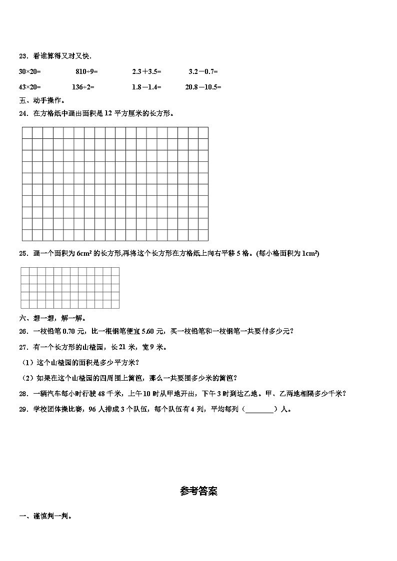 云南省龙陵县蛮告完全小学2022-2023学年三年级数学第二学期期末考试试题含解析第3页
