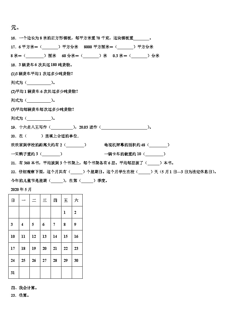 云南省怒江傈僳族自治州2023届三年级数学第二学期期末监测模拟试题含解析第2页