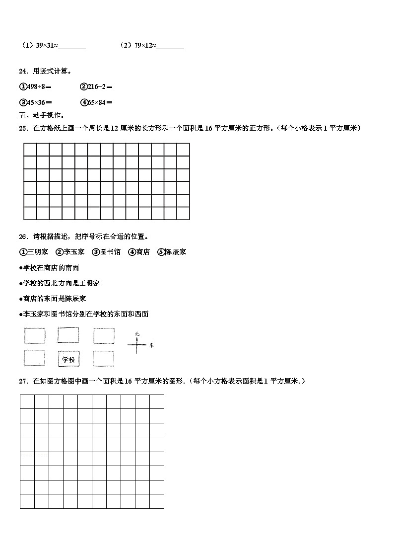 云南省怒江傈僳族自治州2023届三年级数学第二学期期末监测模拟试题含解析第3页