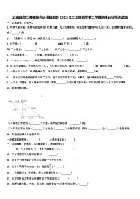 云南省怒江傈僳族自治州福贡县2023年三年级数学第二学期期末达标检测试题含解析