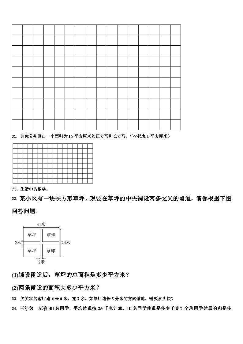 云南省怒江傈僳族自治州福贡县2023年三年级数学第二学期期末达标检测试题含解析第3页