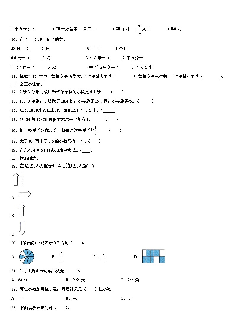 云南省怒江傈僳族自治州泸水县2023届数学三下期末学业质量监测试题含解析02