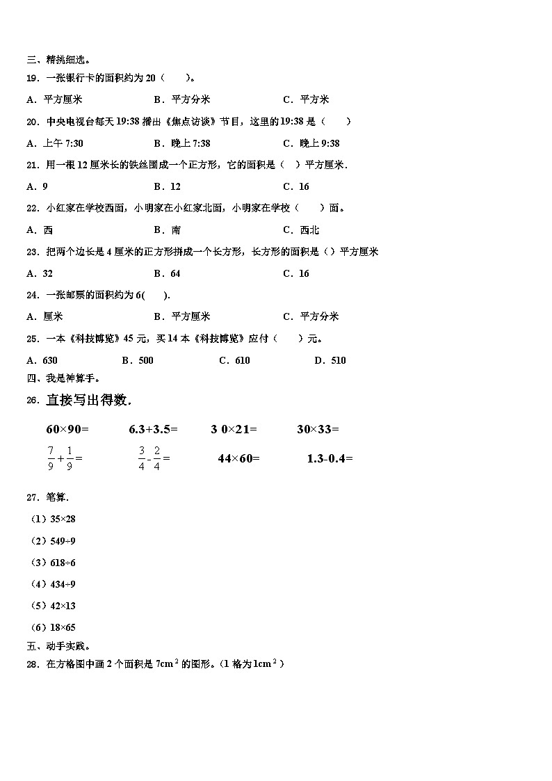 云南省怒江傈僳族自治州贡山独龙族怒族自治县2023年数学三下期末达标检测模拟试题含解析第2页