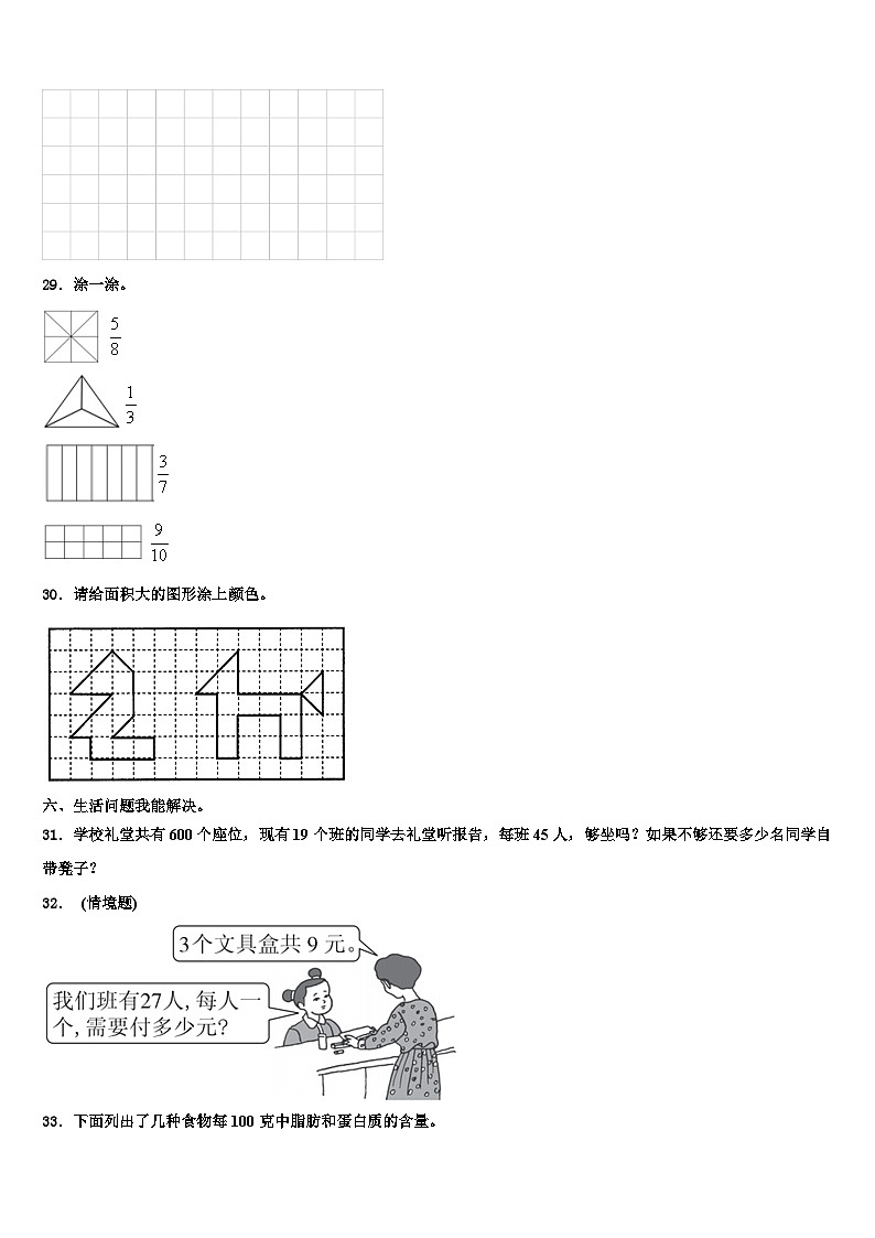 云南省怒江傈僳族自治州贡山独龙族怒族自治县2023年数学三下期末达标检测模拟试题含解析第3页