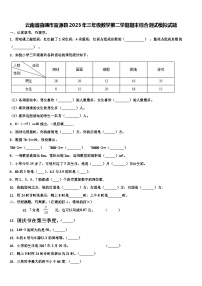 云南省曲靖市富源县2023年三年级数学第二学期期末综合测试模拟试题含解析