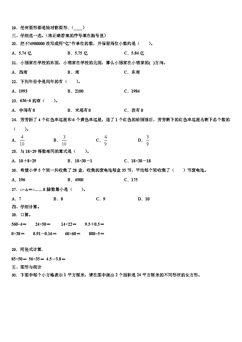 云南省曲靖市富源县2023年三年级数学第二学期期末综合测试模拟试题含解析第2页
