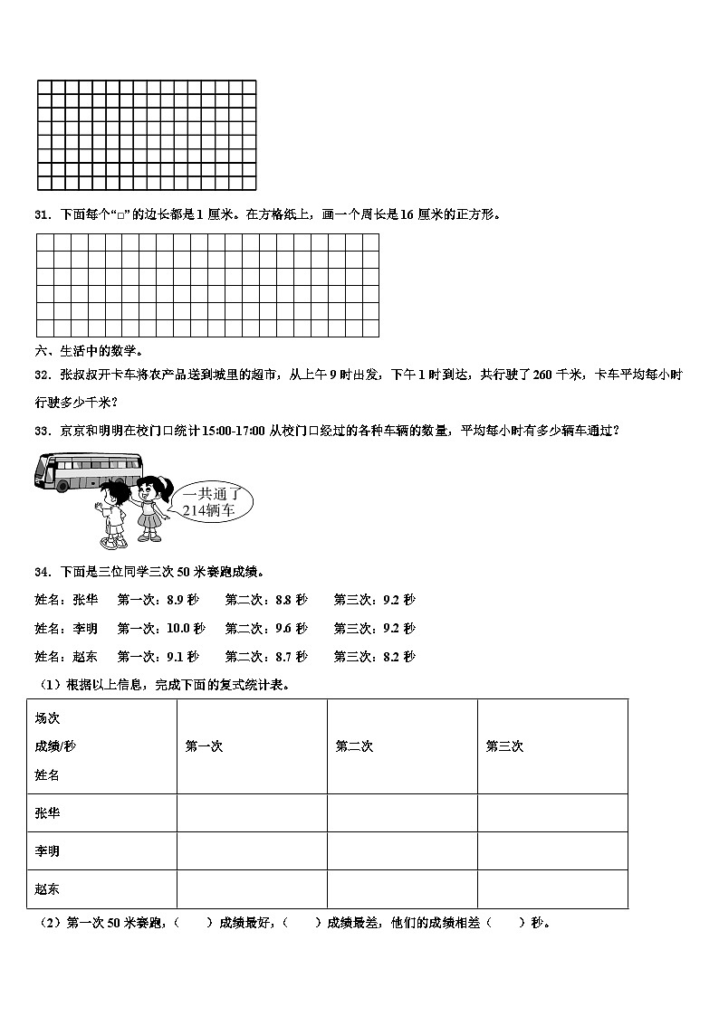 云南省曲靖市富源县2023年三年级数学第二学期期末综合测试模拟试题含解析第3页