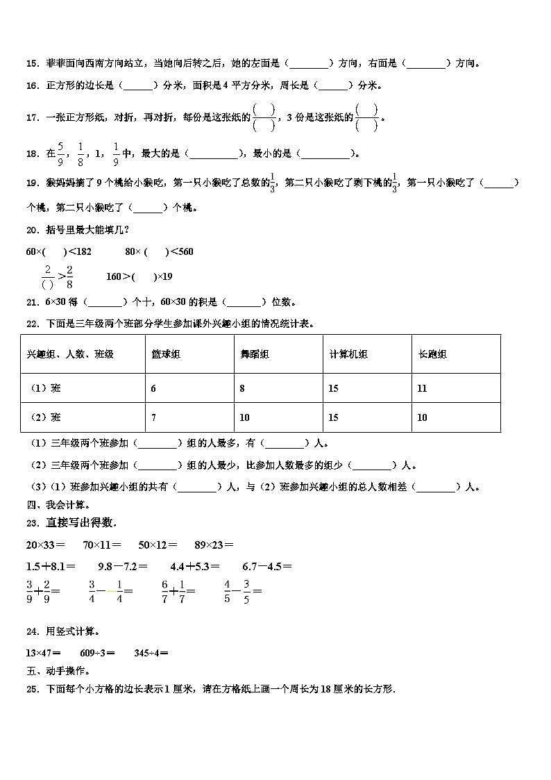 三明市宁化县2023年数学三下期末学业水平测试模拟试题含解析第2页