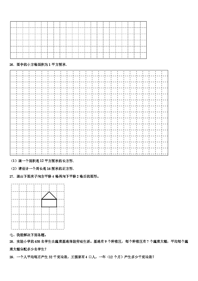 三明市宁化县2023年数学三下期末学业水平测试模拟试题含解析第3页