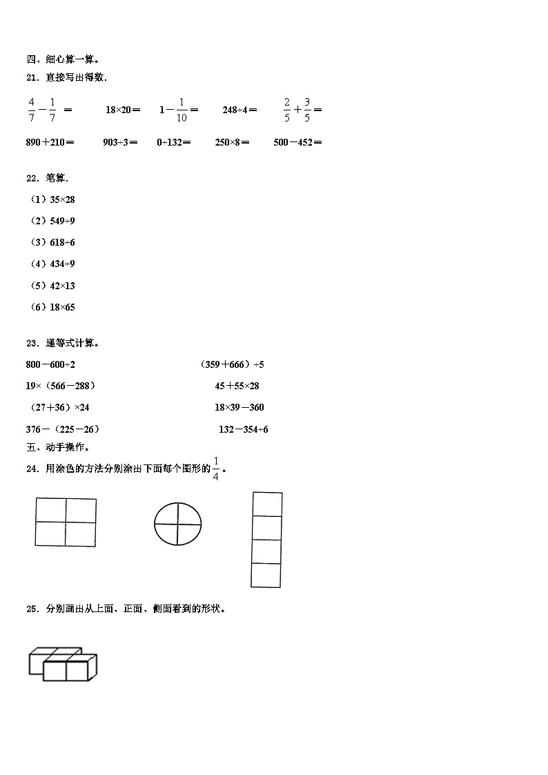 云南省曲靖市马龙县2023届三年级数学第二学期期末教学质量检测模拟试题含解析03