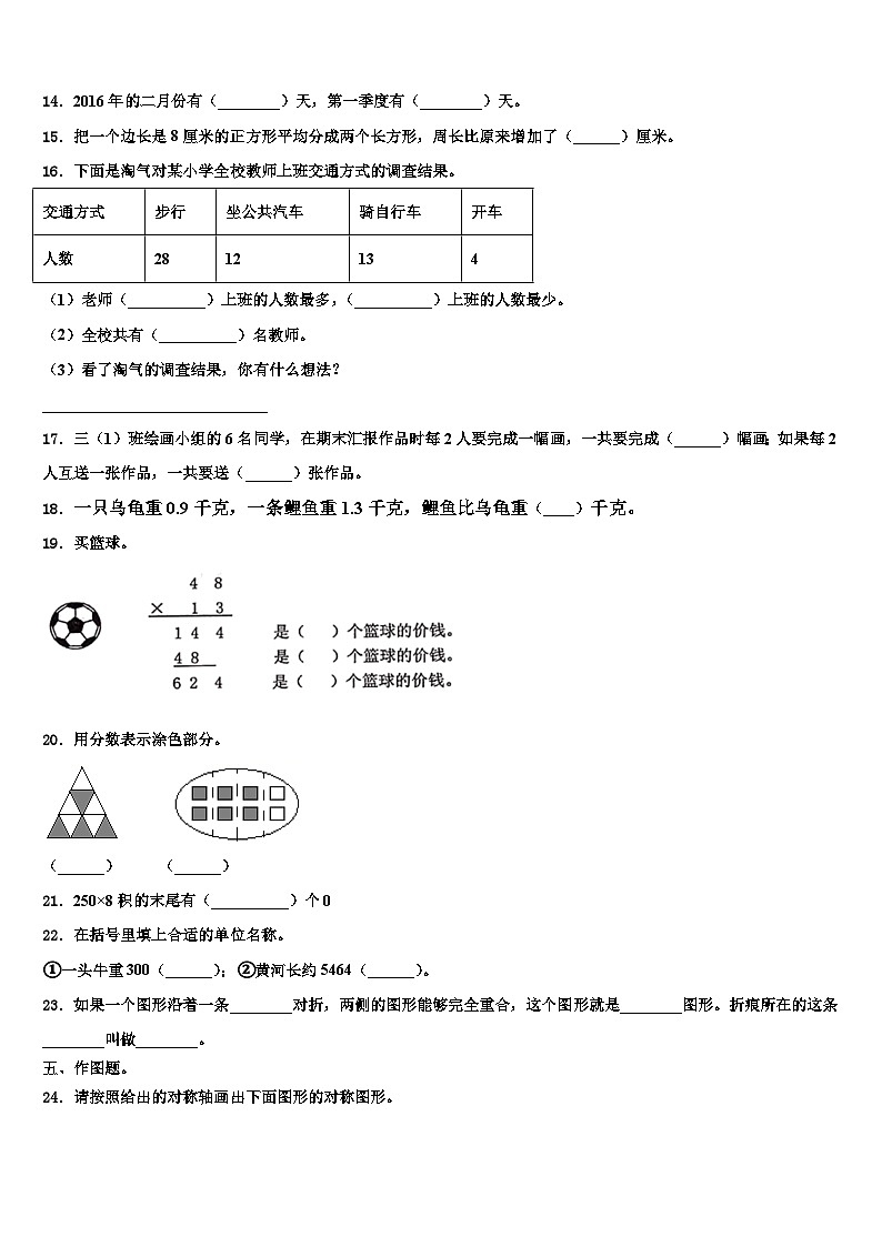 云南省曲靖市麒麟区2022-2023学年数学三下期末检测模拟试题含解析02