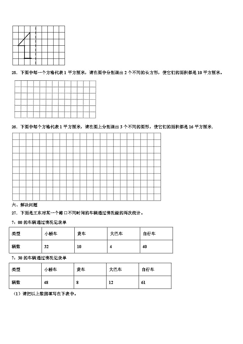 云南省曲靖市麒麟区2022-2023学年数学三下期末检测模拟试题含解析03