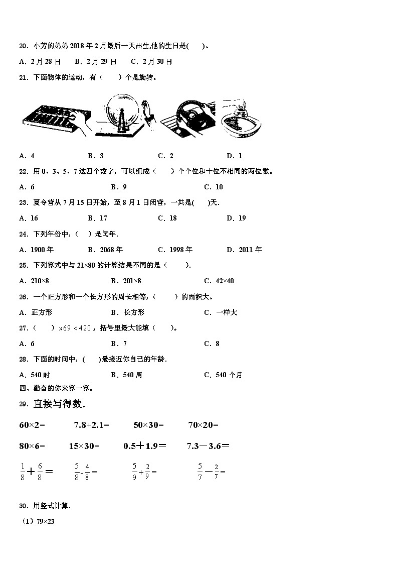云南省曲靖市师宗县2023届三下数学期末质量跟踪监视模拟试题含解析第2页