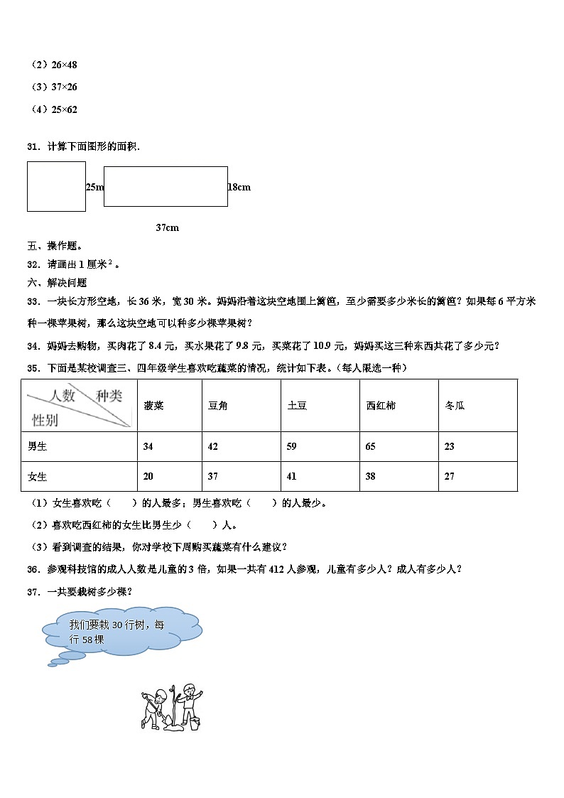 云南省曲靖市师宗县2023届三下数学期末质量跟踪监视模拟试题含解析第3页