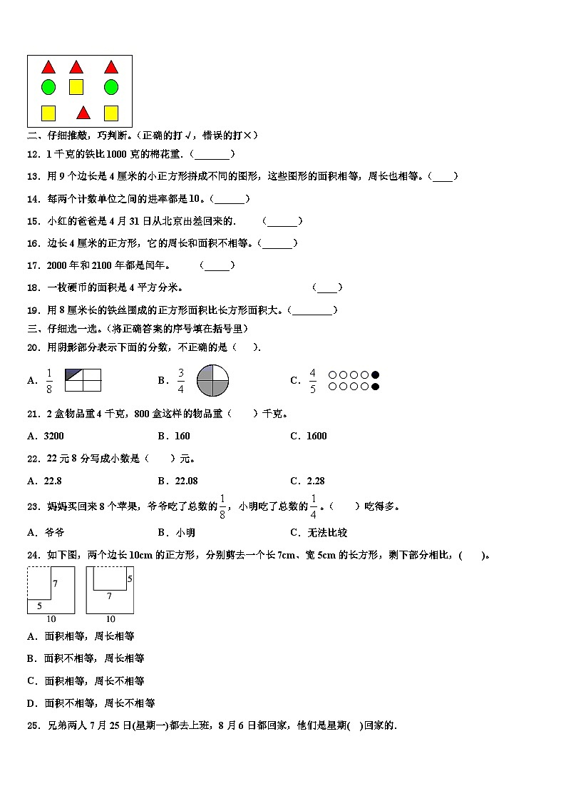 云南省文山市2023年三下数学期末综合测试模拟试题含解析02