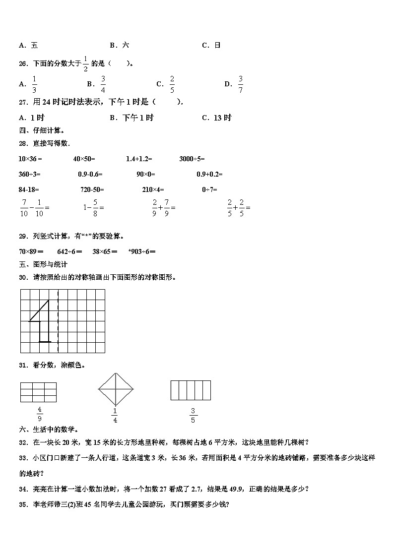 云南省文山市2023年三下数学期末综合测试模拟试题含解析03