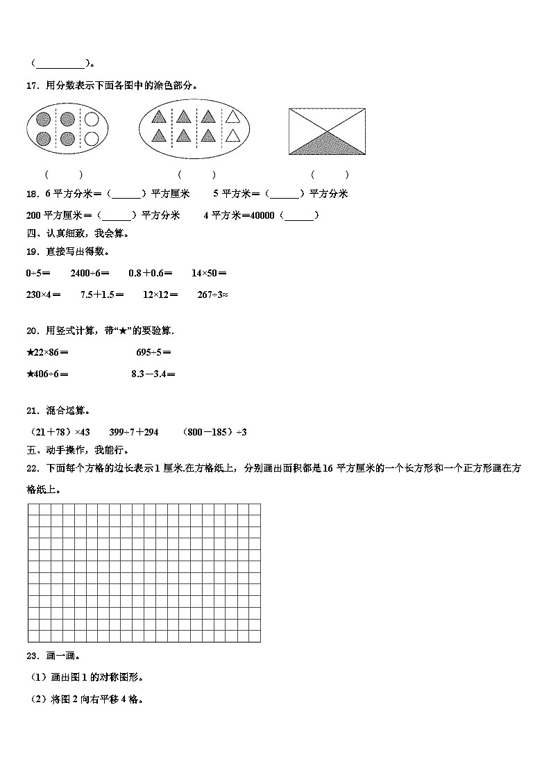 云南省曲靖市师宗县部分校2023年三下数学期末检测试题含解析第2页