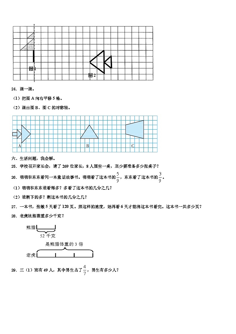 云南省曲靖市师宗县部分校2023年三下数学期末检测试题含解析第3页