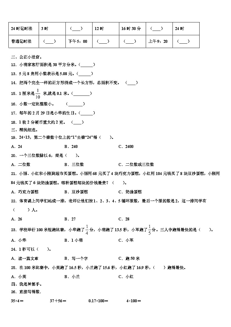 云南省曲靖市宣威市2023年三年级数学第二学期期末监测试题含解析02