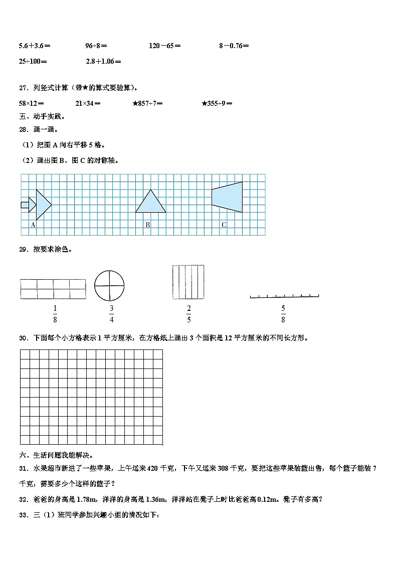 云南省曲靖市宣威市2023年三年级数学第二学期期末监测试题含解析03
