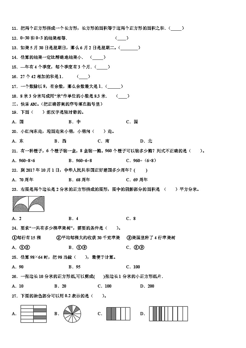 云南省曲靖市沾益县2023年三年级数学第二学期期末联考模拟试题含解析第2页