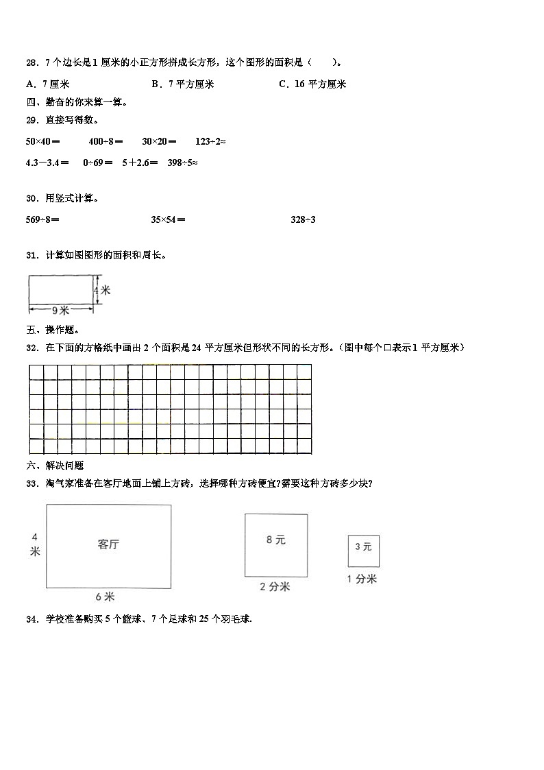 云南省曲靖市沾益县2023年三年级数学第二学期期末联考模拟试题含解析第3页