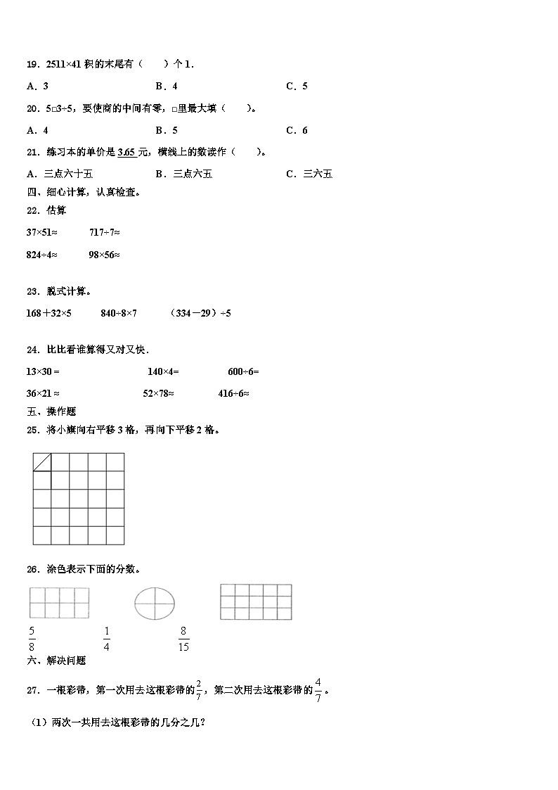 云南省文山壮族苗族自治州丘北县2023年三年级数学第二学期期末联考模拟试题含解析第2页