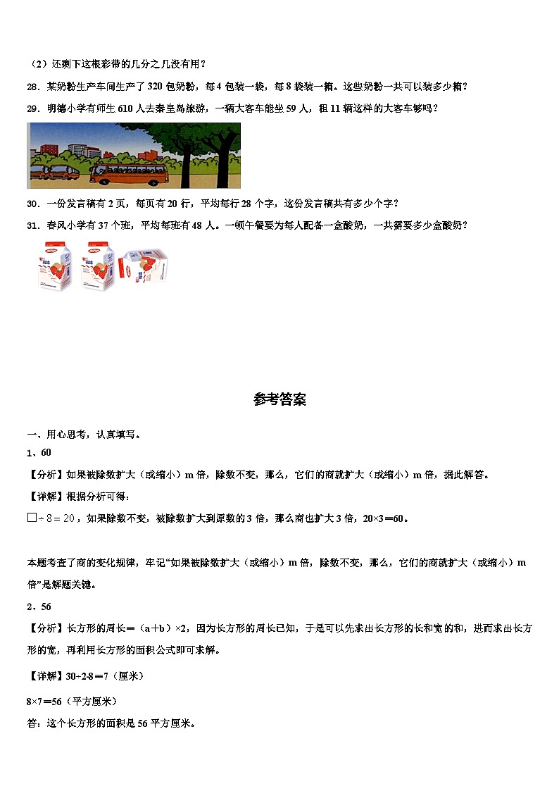 云南省文山壮族苗族自治州丘北县2023年三年级数学第二学期期末联考模拟试题含解析第3页