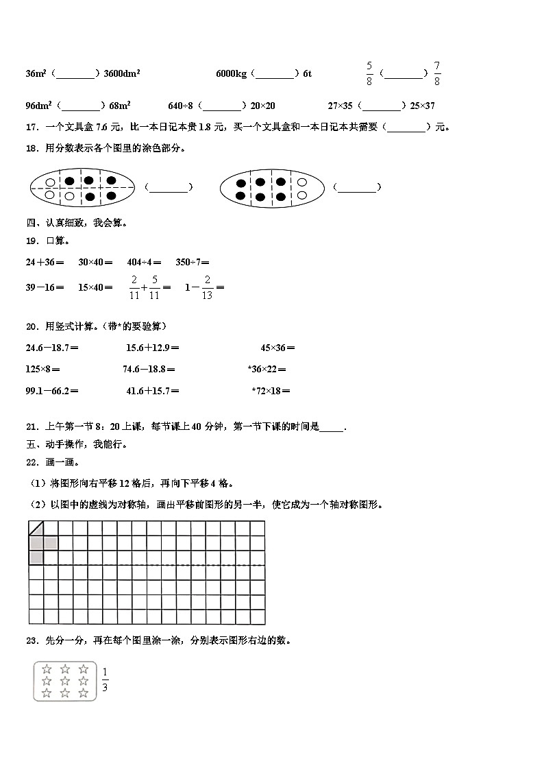 仲巴县2023届三年级数学第二学期期末统考试题含解析第2页