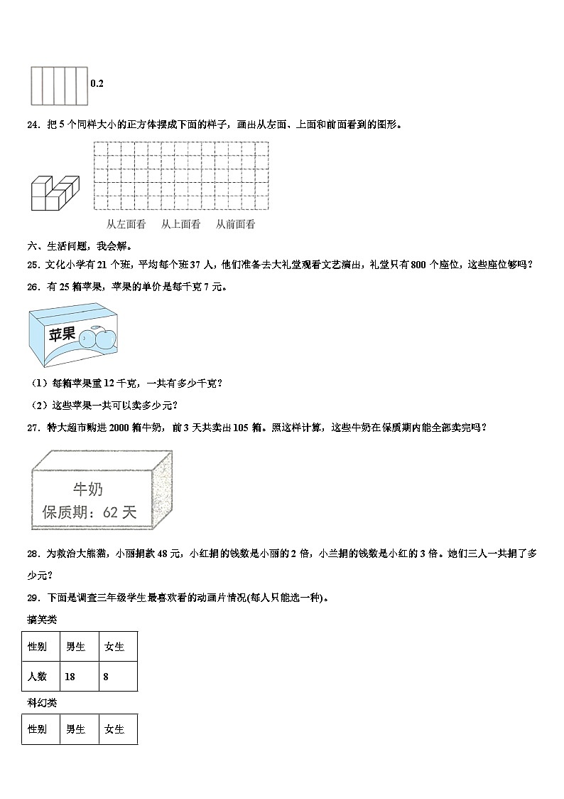 仲巴县2023届三年级数学第二学期期末统考试题含解析第3页