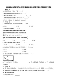 云南省文山壮族苗族自治州马关县2023年三年级数学第二学期期末统考试题含解析