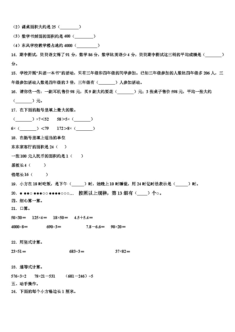云南省文山壮族苗族自治州马关县2023年三年级数学第二学期期末统考试题含解析第2页