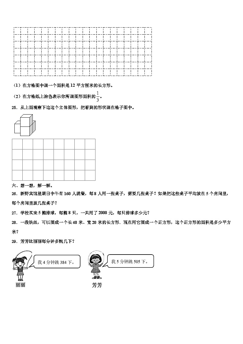 云南省文山壮族苗族自治州马关县2023年三年级数学第二学期期末统考试题含解析第3页