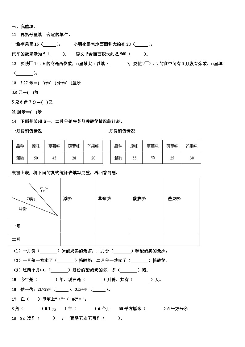 云南省昭通市水富县2023届三下数学期末综合测试试题含解析第2页