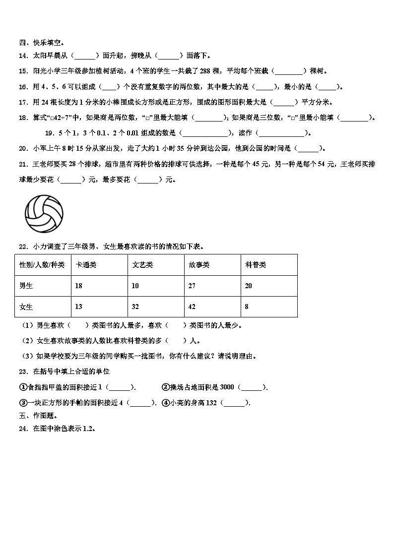 云南省玉溪市峨山县2023届数学三下期末调研试题含解析第2页